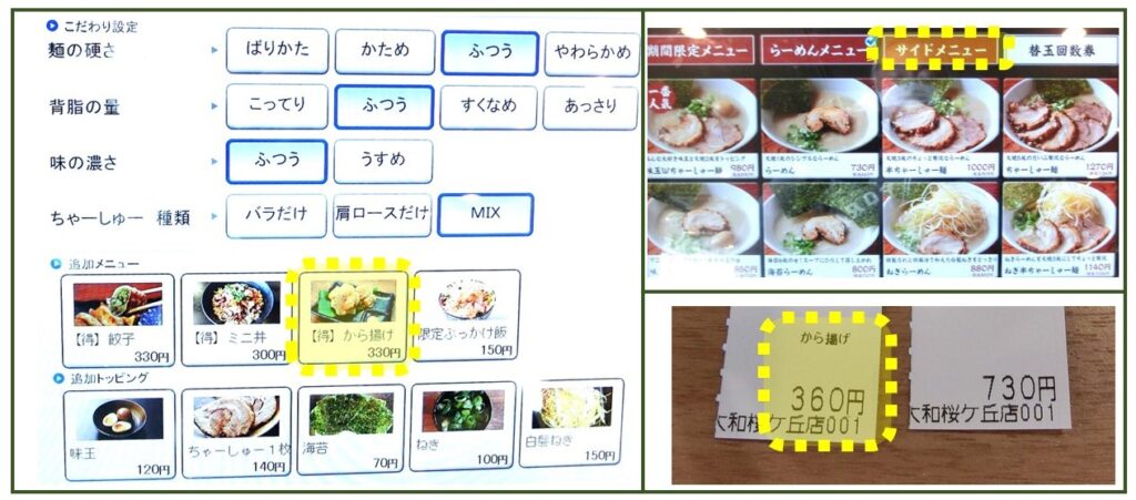 らーめん専門店小川の自動券売機画面