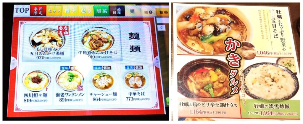 北京飯店の麺類のメニューと季節メニュー
