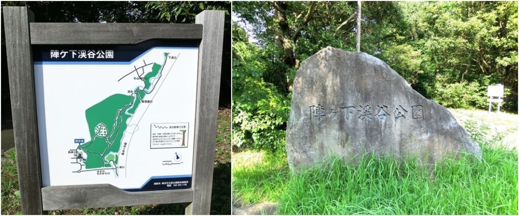 「陣ヶ下渓谷公園」の地図と石碑