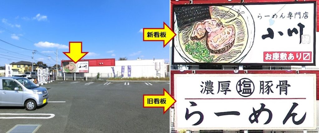 【小川】大和桜ヶ丘店の路面看板