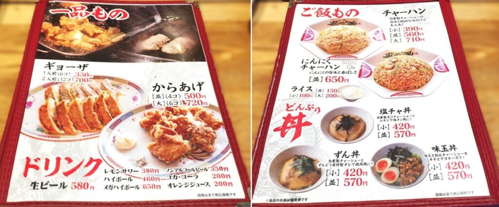 【ずんどう屋】の麺以外のメニュー