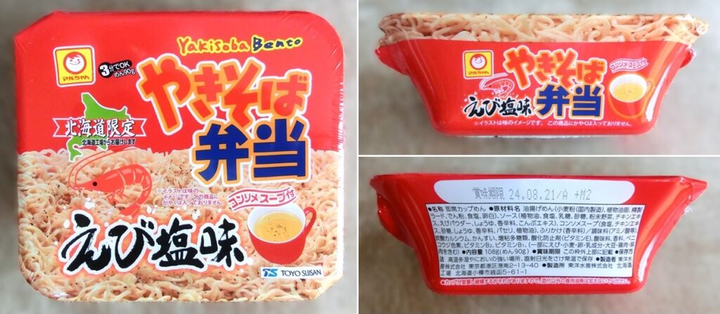 「えび塩味」のパッケージ（諸般の事情でいつもアングルが少し違います）