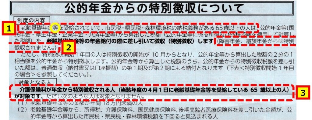 （住民税通知書に同封された説明書きから抜粋）