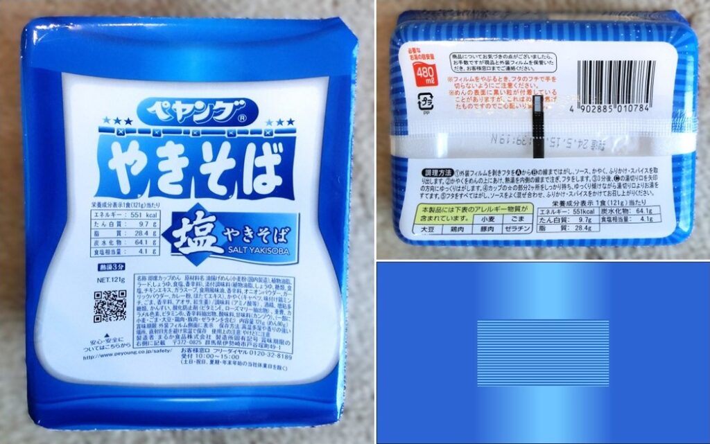 「塩やきそば」のパッケージ