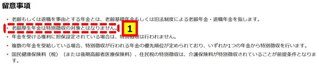 （日本年金機構ホームページのQ&Aから抜粋）