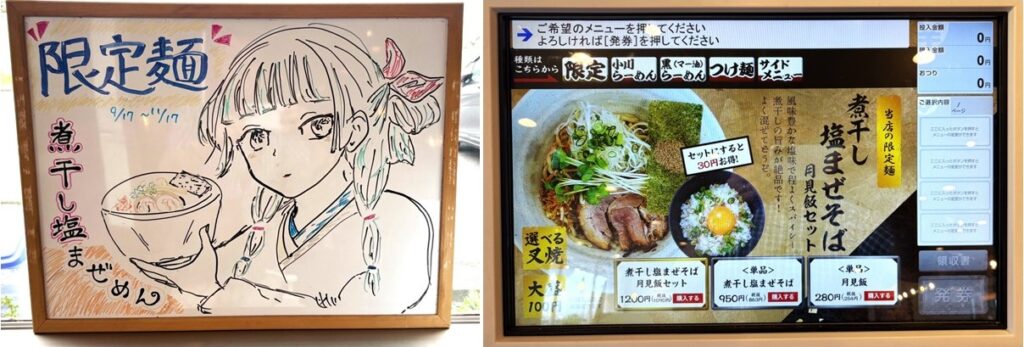 恒例（？）の限定麺のイラスト（左）と 券売機のトップメニュー（右）