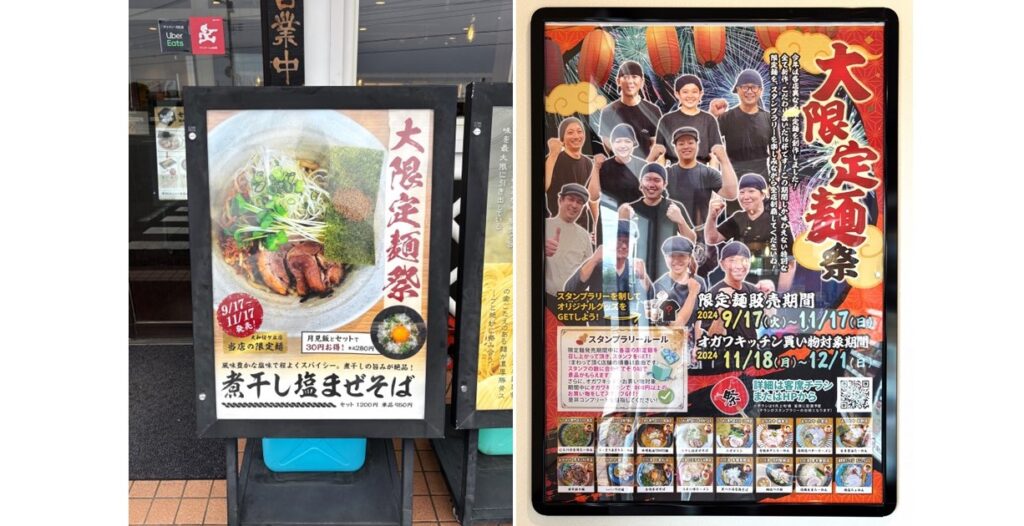 お店の入り口の「煮干し塩まぜそば」のたて看板（左）と 大限定麺祭のパネル（右）