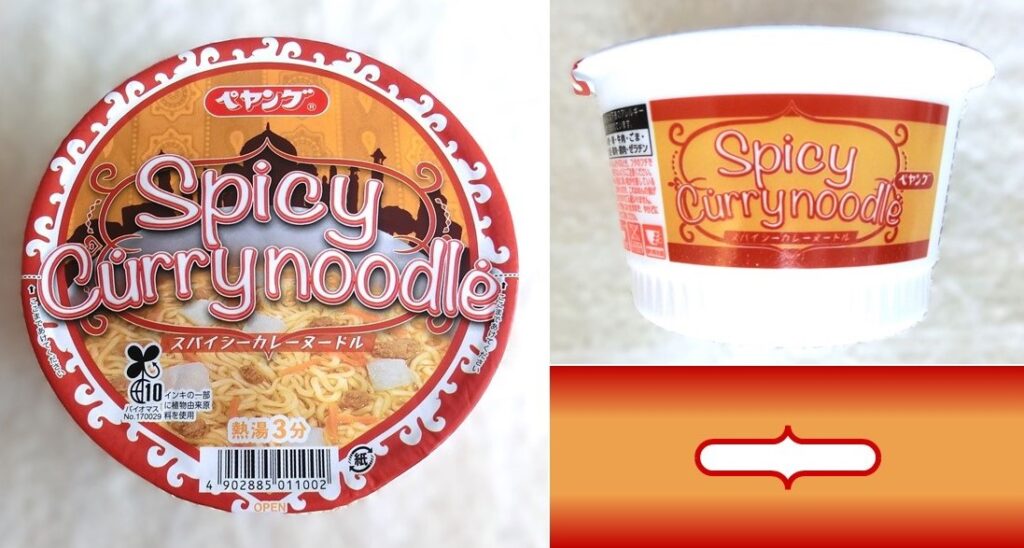 「スパイシーカレーヌードル」のパッケージ