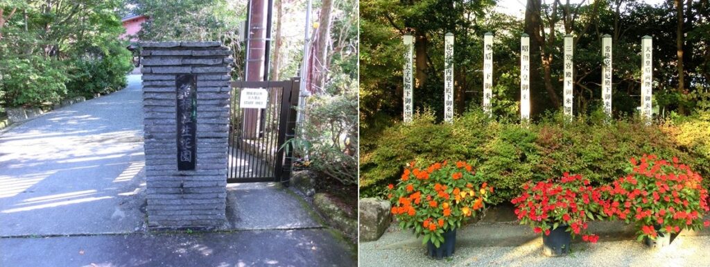 【箱根湿生花園】の入り口（左）と 訪れた皇族の方々の碑（右）