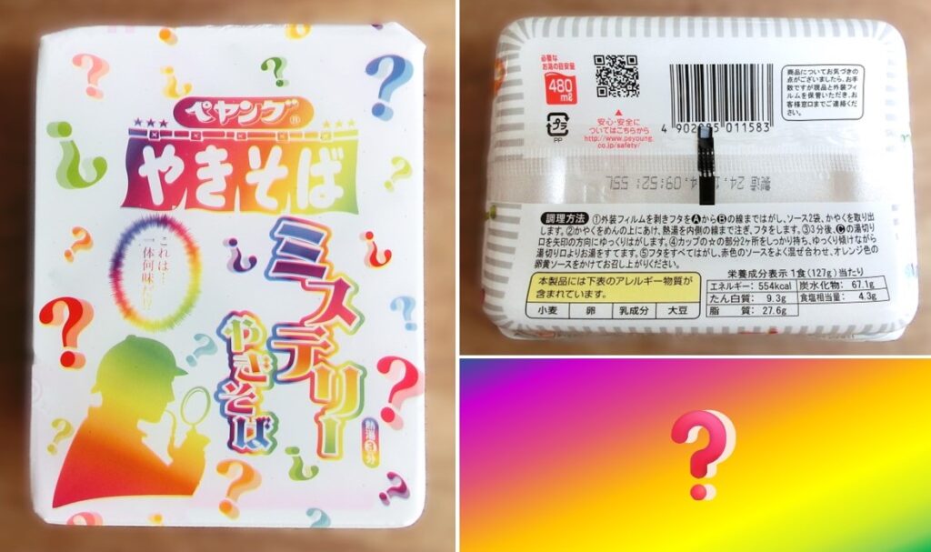 「ミステリーやきそば」のパッケージ