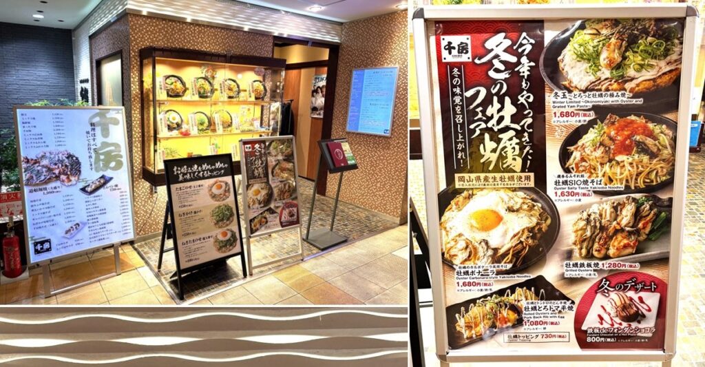 【千房】そごう横浜店の入口（左）と 「冬の牡蠣フェア」の案内（右）