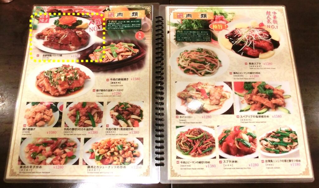 【秀味園】の肉類のメニュー："人気No.1" の「自家特製バリバリ鶏」はこのページにありました。