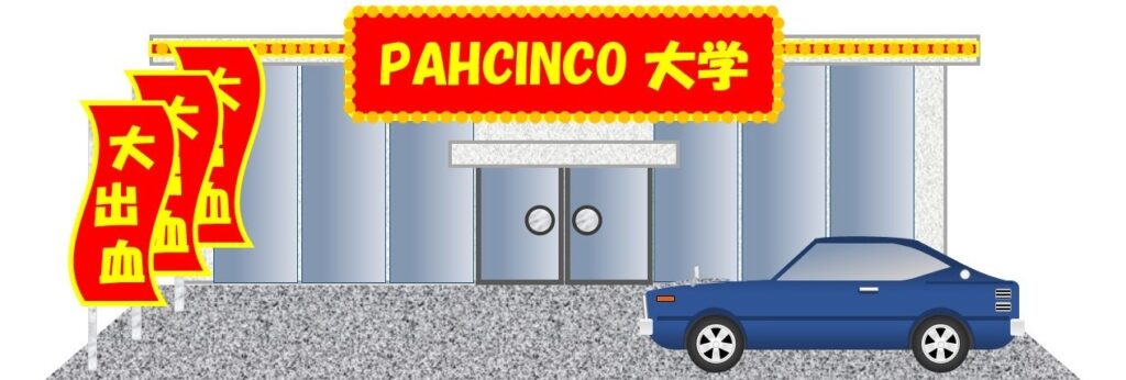 パチンコ屋の駐車場でたたずむアポロキャップの友人の「3代目カローラ」のイメージ(パワポで作成)
