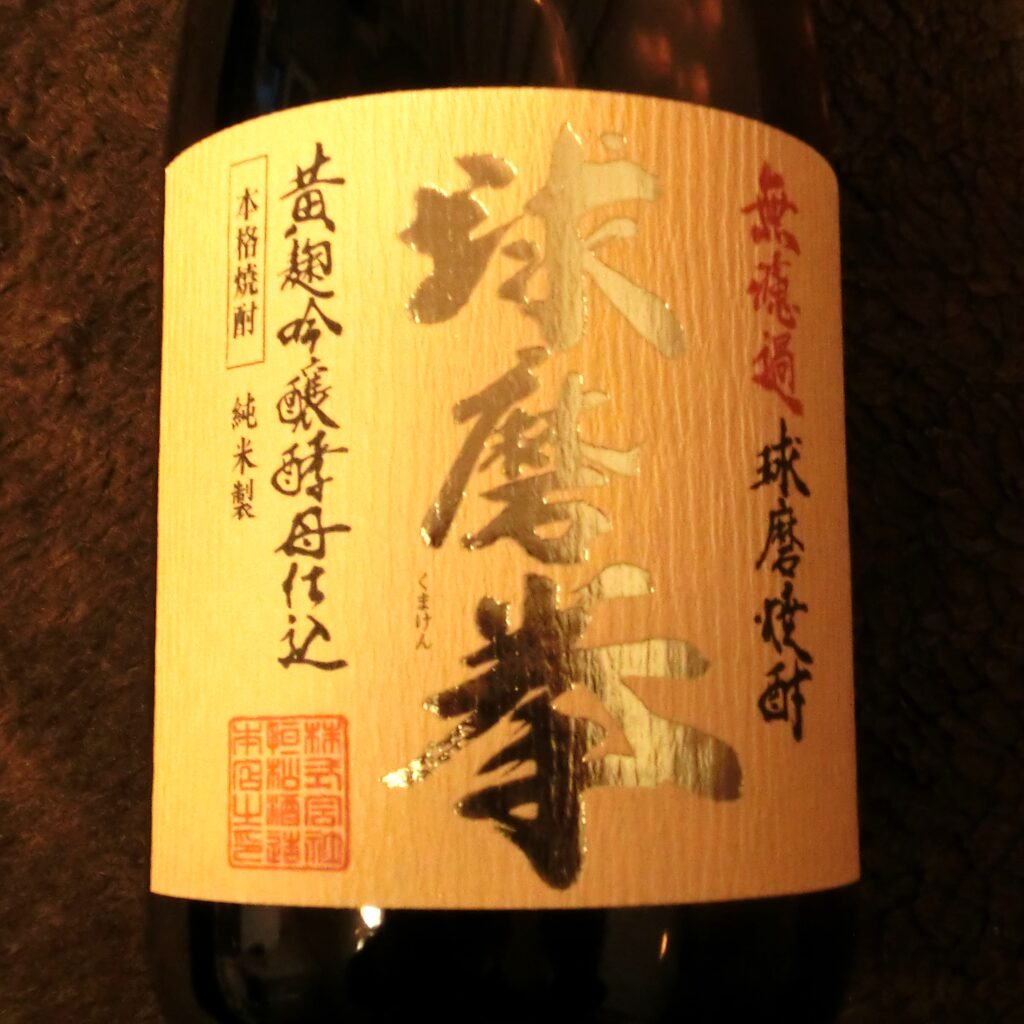 「球磨拳」のご紹介ブログ