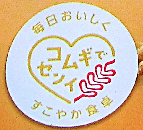 「コムギでセンイ」の食品マーク