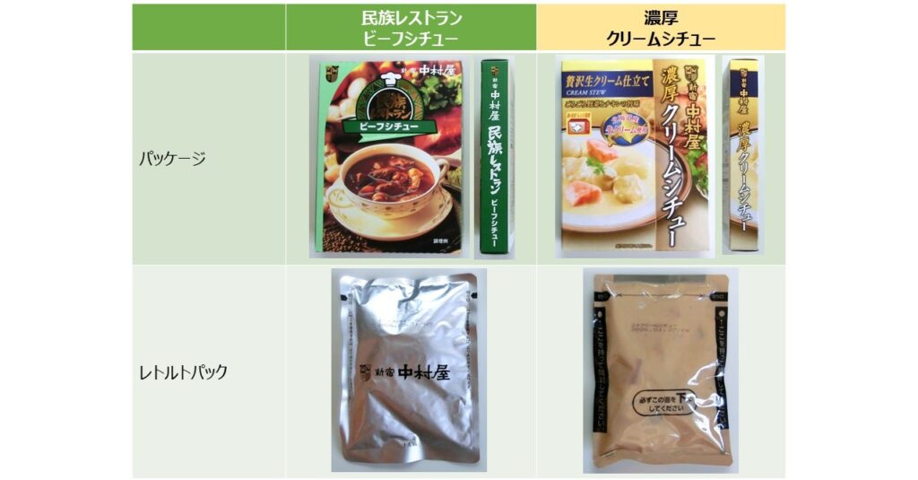 「ビーフシチュー」「クリームシチュー」のパッケージとレトルトパック