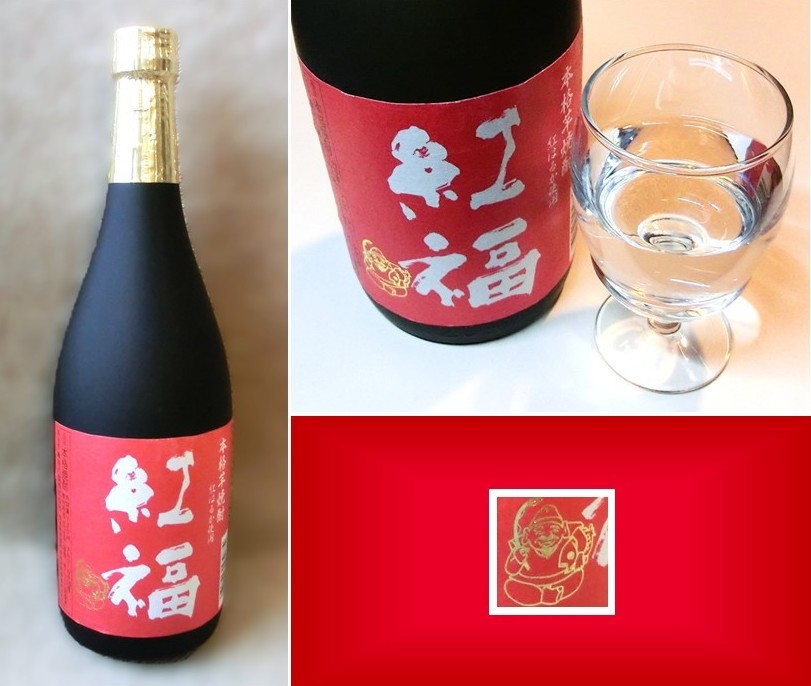 「紅福」のボトルとグラス