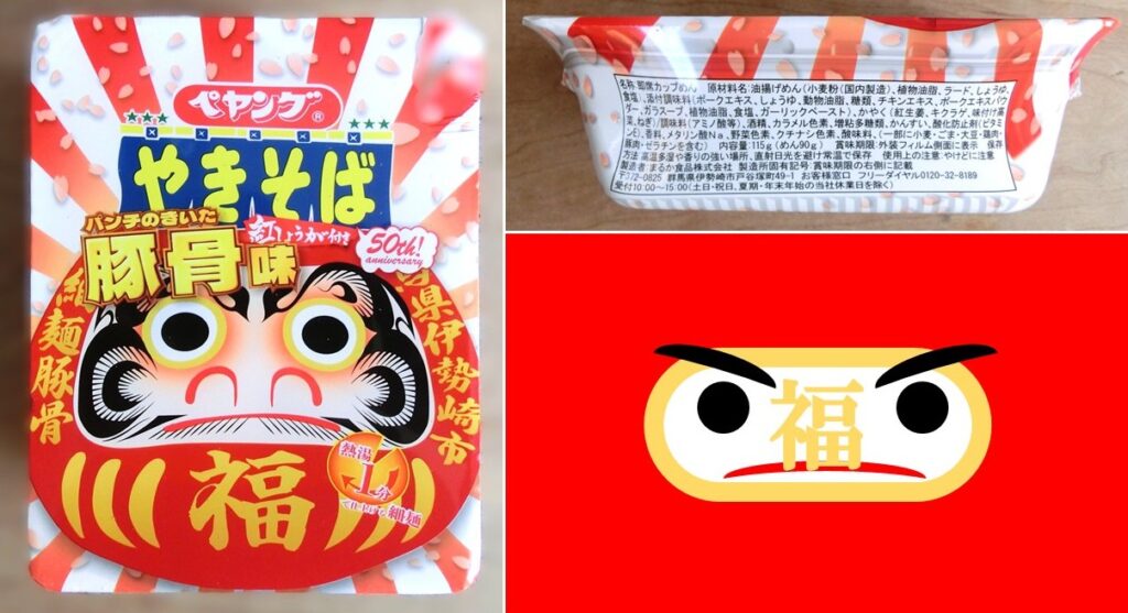 「豚骨味やきそば」のパッケージ