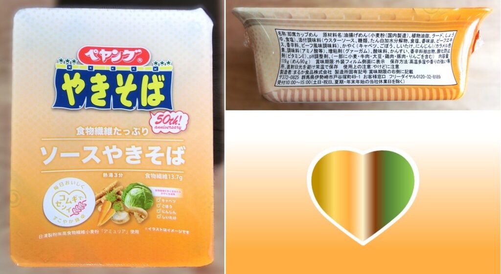 「食物繊維たっぷりソースやきそば」のパッケージ