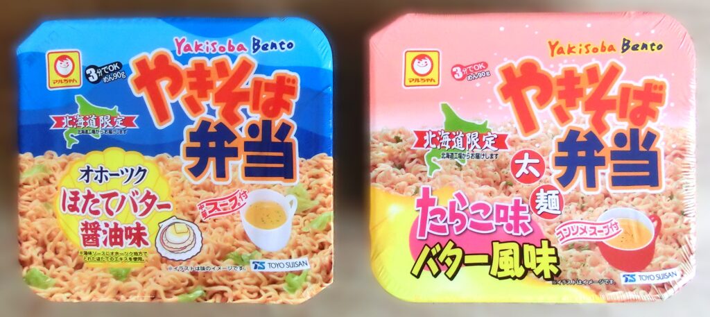 「ほたてバター醤油味」と「たらこ味バター風味」