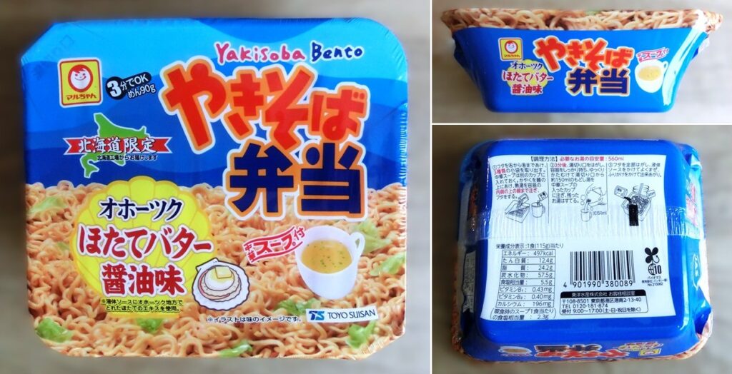 「ほたてバター醤油味」のパッケージ
