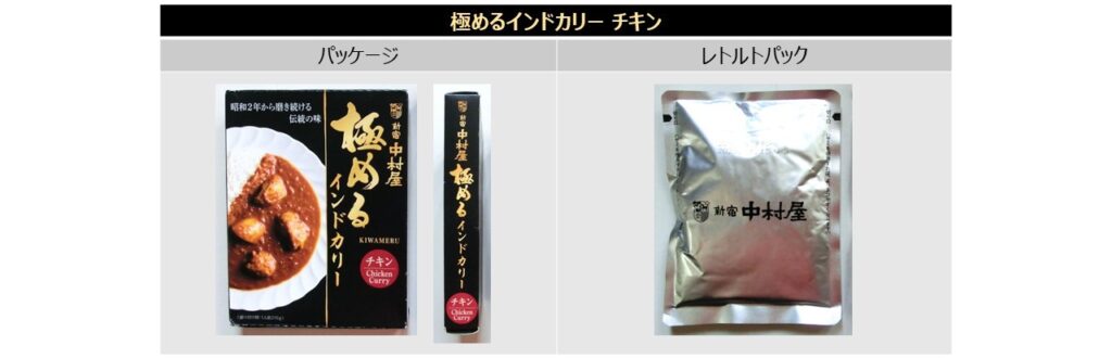 「極めるインドカリー チキン」のパッケージとレトルトパック