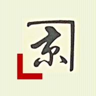 「かね京かんろ」のご紹介ブログ