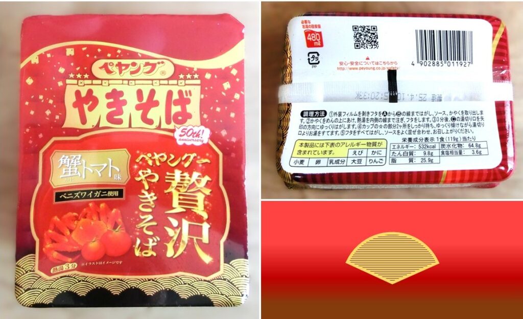 「贅沢やきそば 蟹トマト味」のパッケージ