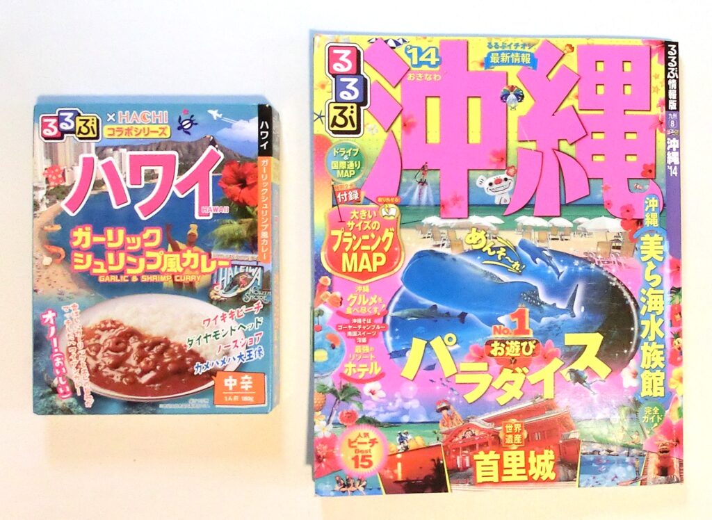 「ハワイ ガーリックシュリンプカレー」と【るるぶ：古くてしかもハワイではなく沖縄ですいません】
