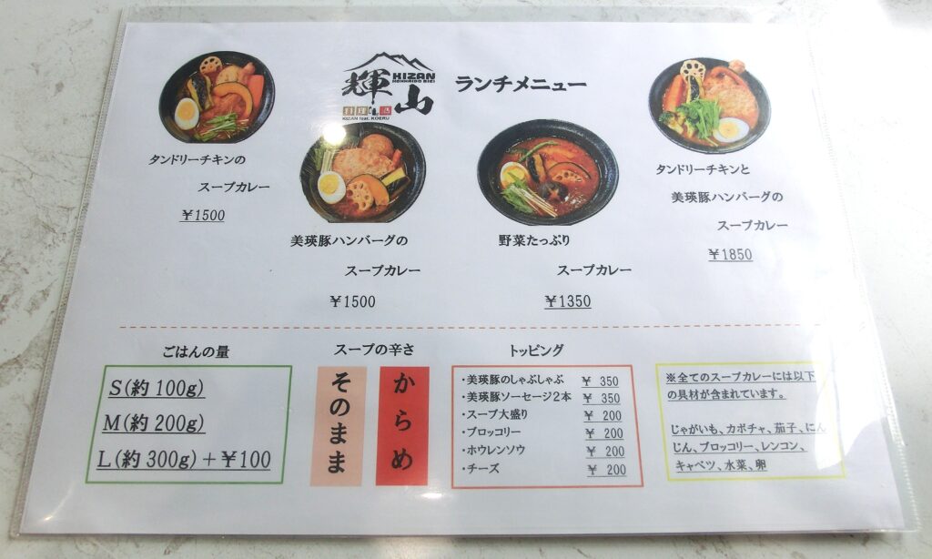 【輝山】のメニュー（１）
