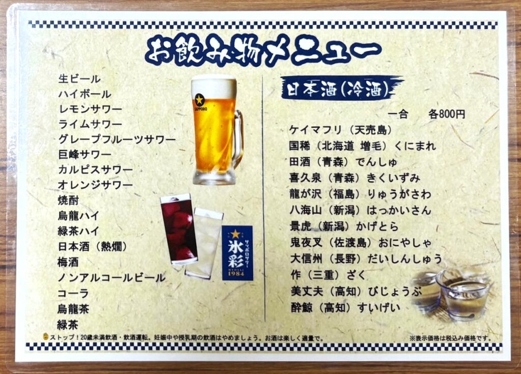 お飲み物のメニュー
