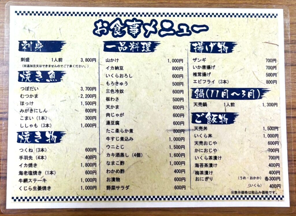 お食事メニュー