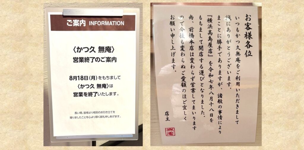 閉店の案内