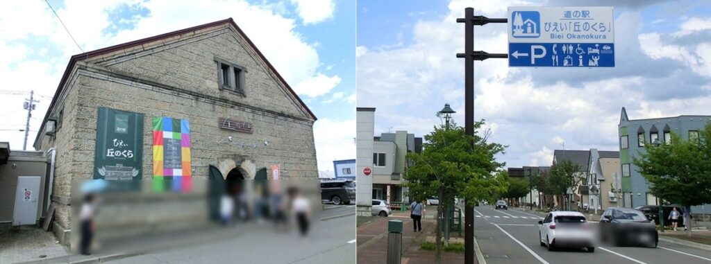 道の駅びえい「丘のくら」の入口