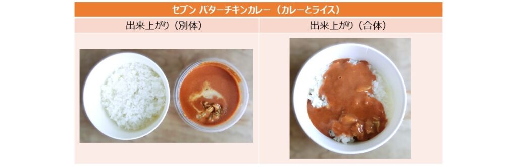 「セブン バターチキンカレー」の出来上がりの画像（カレーとライス）