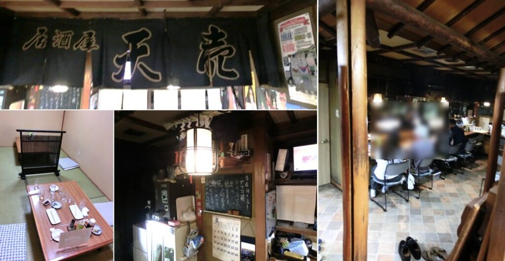 「天売」の店内の様子
