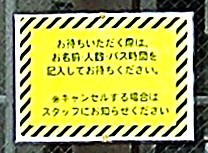 バスの時間記入の案内（日本語のみでした）