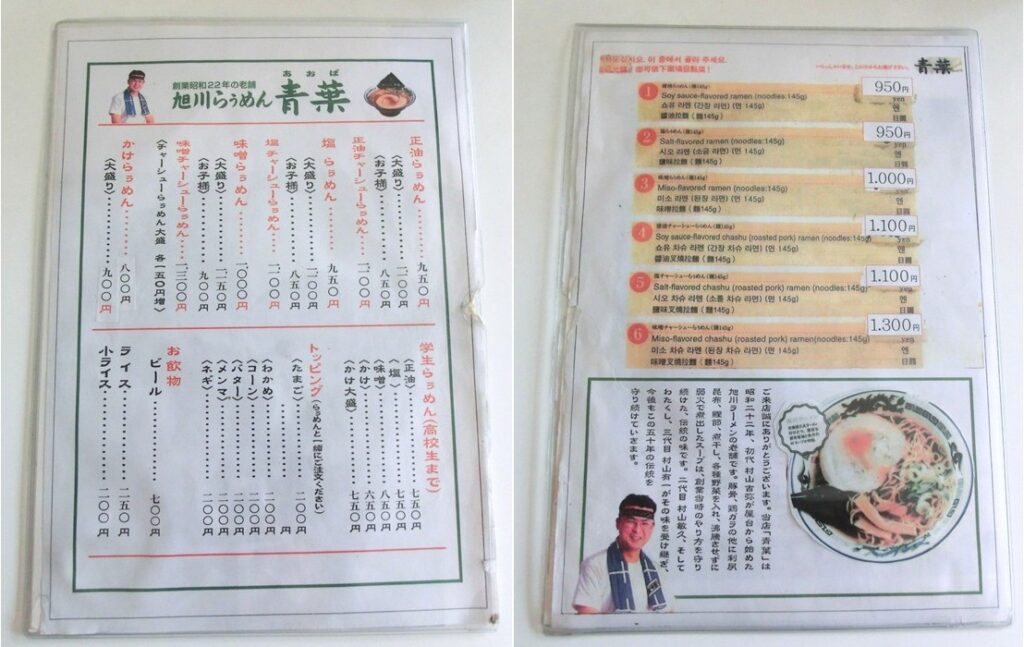 【青葉】のメニュー(右上が外国人用)