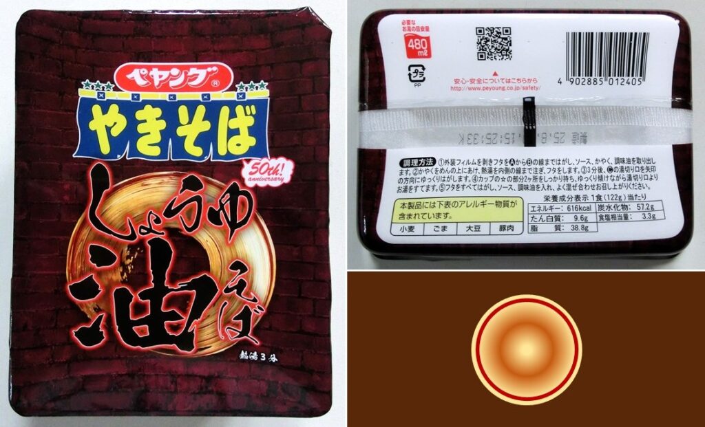 「しょうゆ油そば」のパッケージ