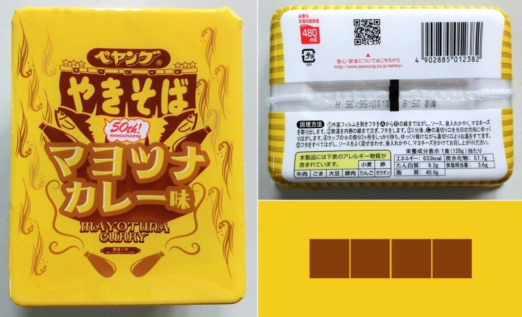 「マヨツナカレー味やきそば」のパッケージ