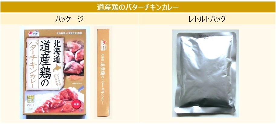 「道産鶏のバターチキンカレー」のパッケージとレトルトパック