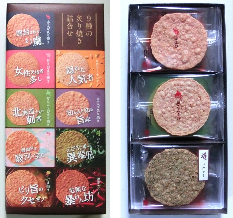 「9種類の炙り焼き詰め合わせ」のパッケージ(左)と 中身(右:3種類が重なっています)