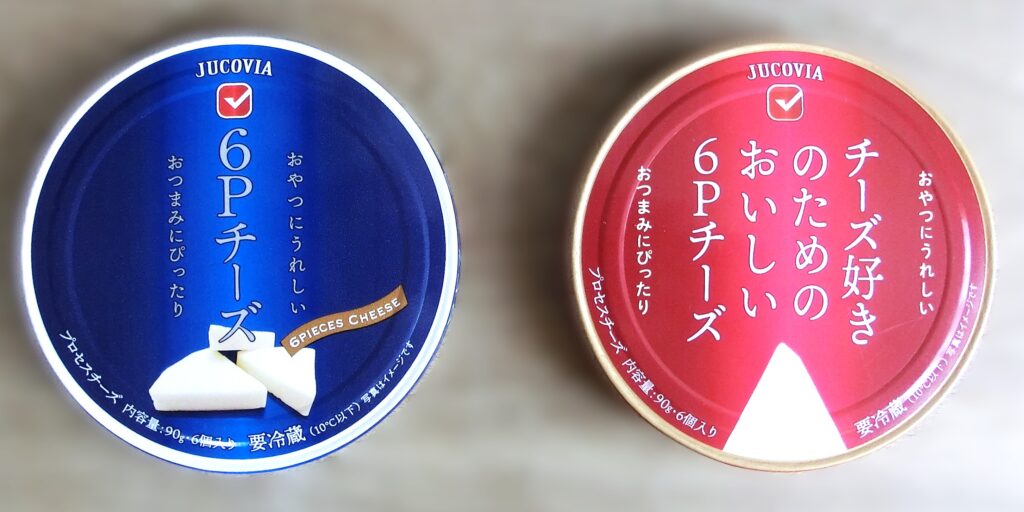 ６Pチーズ パッケージの表面比較（【業務スーパー（左）】、【ロピア（右）】）