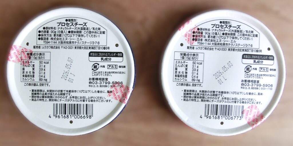 ６Pチーズ パッケージの裏面比較（【業務スーパー（左）】、【ロピア（右）】）