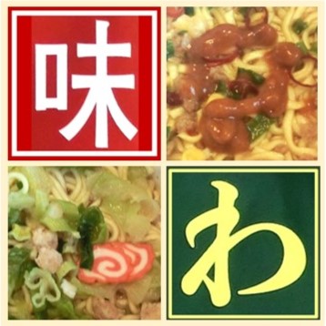 「辛味噌ラーメン」と「山わさび塩ラーメン」のご紹介ブログ