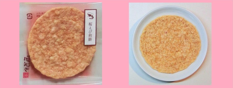 「桜えび煎餅」