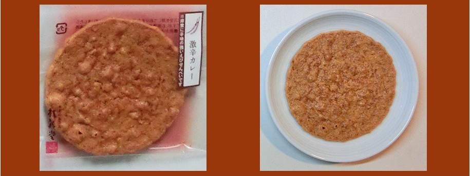 「EBISEN 激辛カレー」