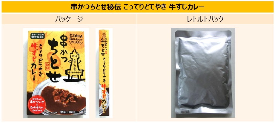 「こってりどてやき 牛すじカレー」のパッケージとレトルトパック
