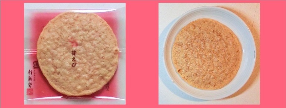 「甘えびの炙り焼き」