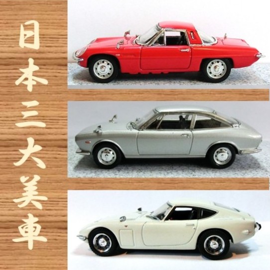 番外11（いすゞの名車：117クーペ編【前編】）